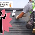 屋根修理で悪徳業者の被害に遭わないためにはコツがある！信頼できる専門業者を見つけるポイントもお話しします！