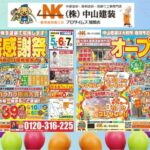 【中山建装】秋の塗装感謝祭＆オープン祭り第2弾