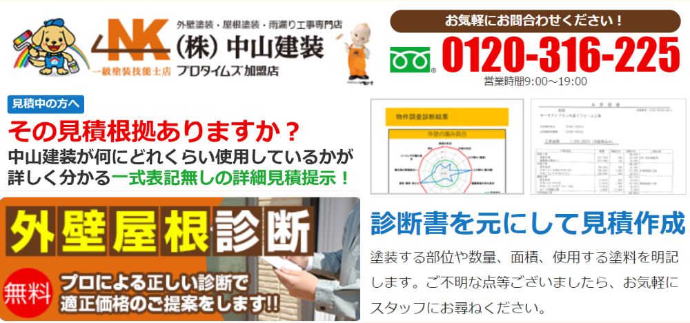 屋根修理は悪徳業者ではなく神奈川県の専門業者「中山建装」にお任せください！