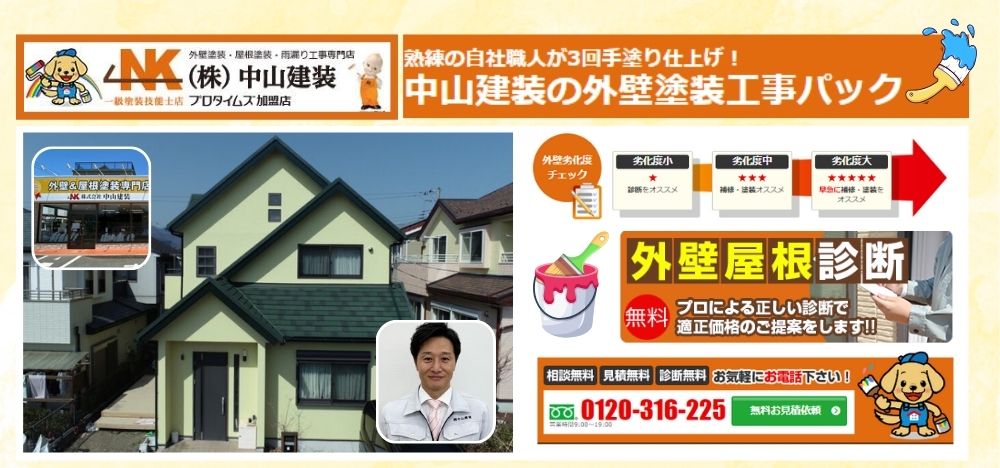 屋根の不安は中山建装の無料劣化診断をご活用ください