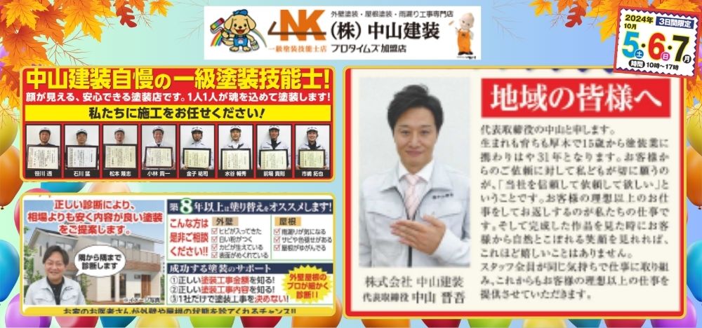 【中山建装】企業紹介ページ