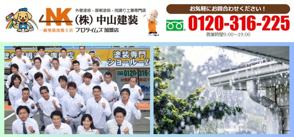 雨漏り補修スプレーで応急処置後の本格的な補修は中山建装にお任せください