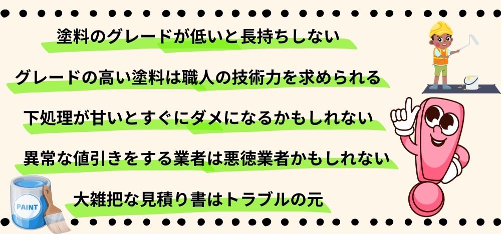 安さ重視の業者を選ぶ場合の注意点