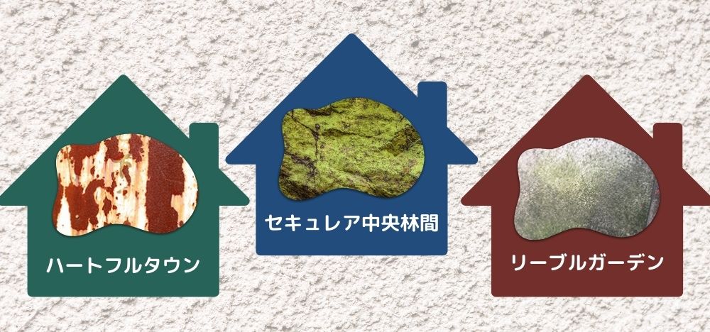 大和市の主な新興住宅で発生しやすい劣化症状とは