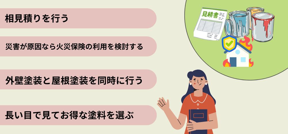 座間市で可能！補助金以外で外壁塗装を安くする・得する方法