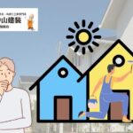 大和市の新興住宅で外壁メンテナンスを行うべきタイミングは？