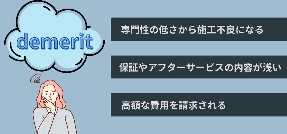 外壁塗装専門店以外に塗装を依頼するデメリット