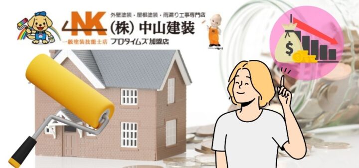 【座間市】外壁塗装の費用相場は？内訳や安く行う方法も解説