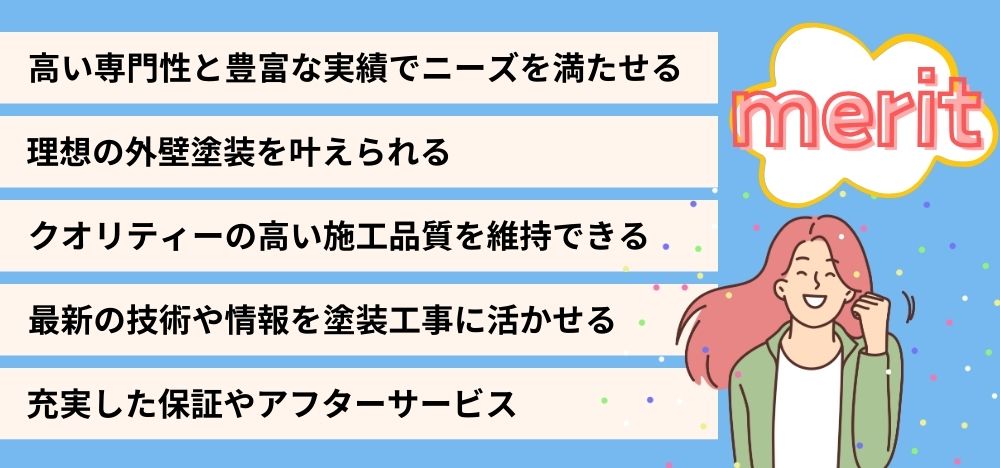 厚木市で外壁塗装専門店に依頼するメリット