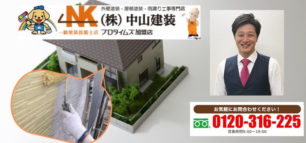 厚木市で一軒家の外壁塗装なら中山建装におまかせ！