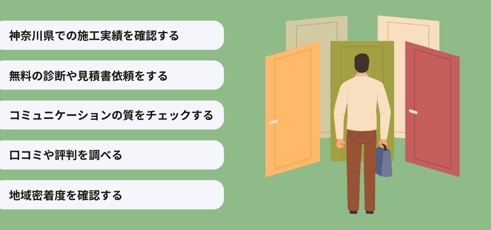 適正価格が望める外壁塗装業者の選び方！横浜市泉区・瀬谷区編