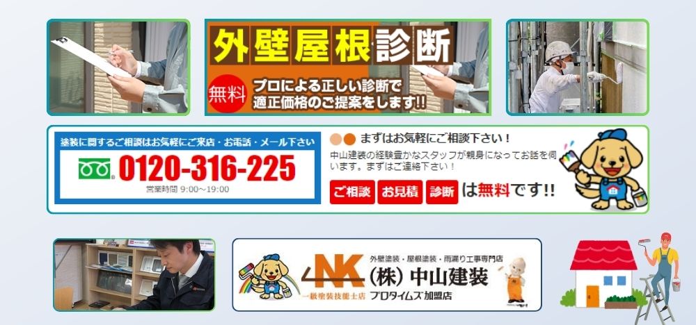 塗装工事のご相談は中山建装へ—最適な季節で快適な住まいを実現