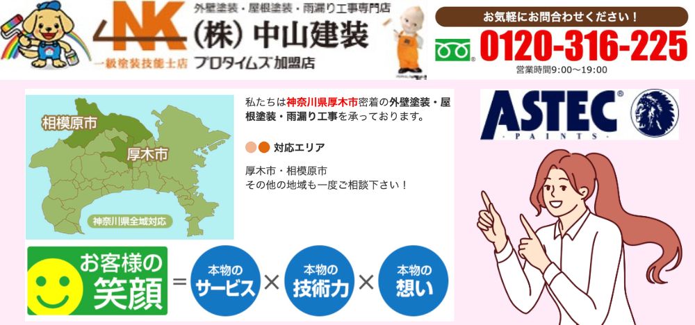 屋根塗装のご相談は中山建装へ—超低汚染塗料で住まいを守ります