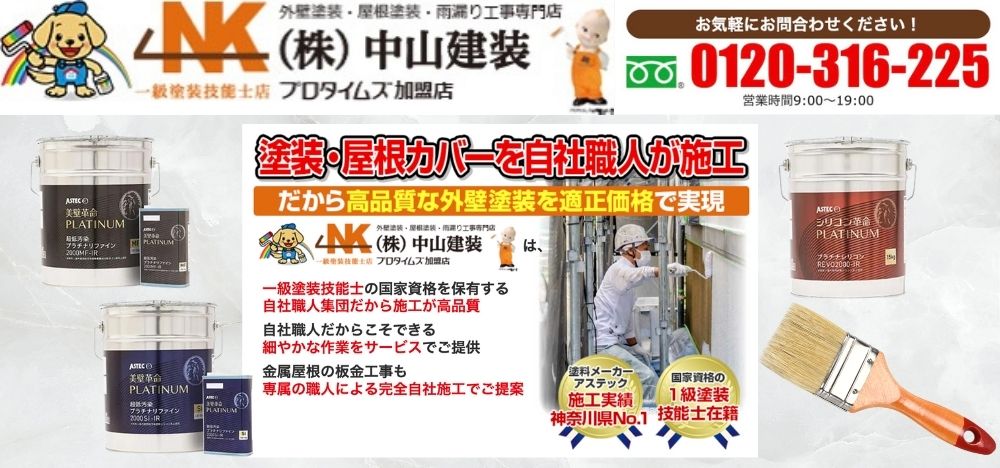 外壁塗装のご相談は中山建装へ—最適な塗料で住まいを守ります