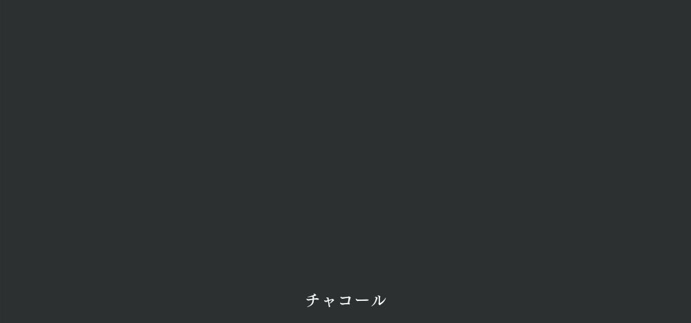 泉区・瀬谷区の外壁人気色③ブラック系