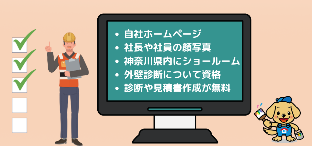 5_座間市で安心して塗装をまかせられる業者のポイント