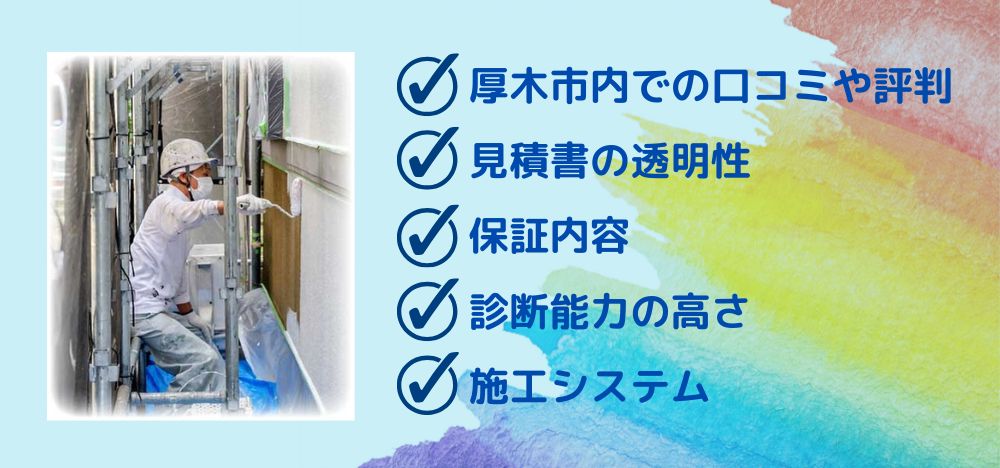 厚木市での雨漏り修理で役立つ業者選びのポイント