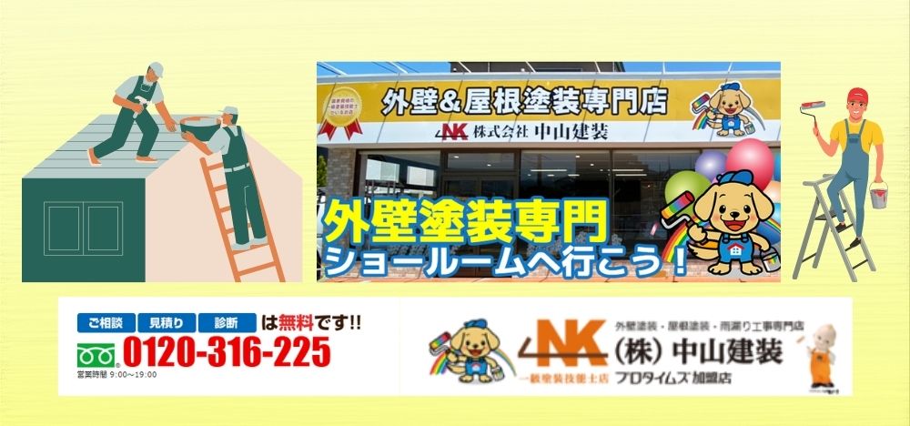 海老名市で雨漏り修理をご検討なら中山建装におまかせ！