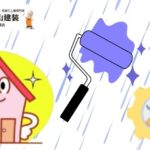 横浜市泉区の雨漏り修理費用相場が知りたい！正しい知識で損をしない修理を叶える5ステップ