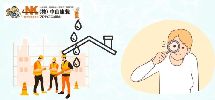 海老名市での雨漏り修理業者の選び方！失敗しないための5つのコツを解説