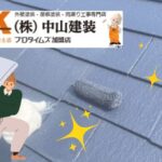 【海老名市】屋根を守る！超低汚染塗料の特徴とオススメの塗料選びとは？