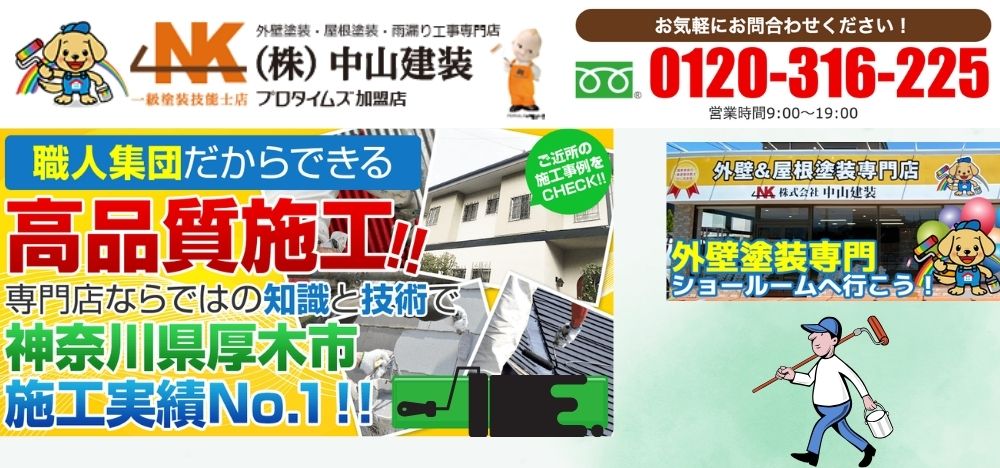 横浜市瀬谷区で外壁塗装をするなら中山建装におまかせ！