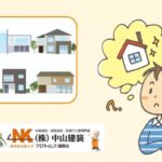 一軒家の外壁塗装費用はどれくらい？｜【座間市で外壁塗装・屋根塗装をするなら中山建装】