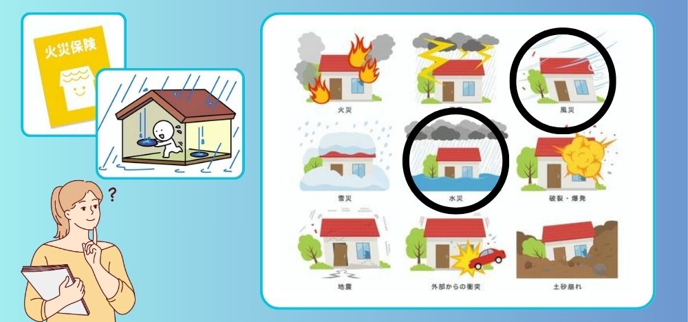 雨漏りは火災保険が適用される