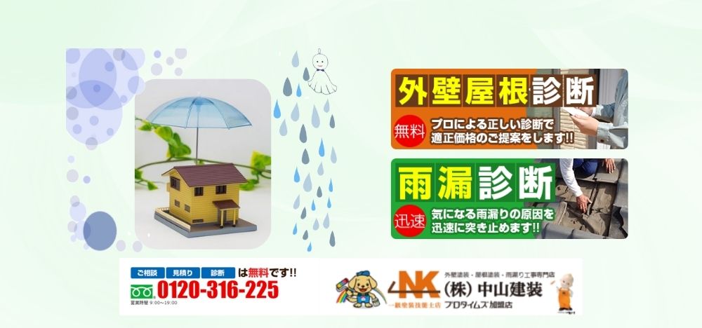 座間市で雨漏り修理業者をお探しなら中山建装にご相談ください