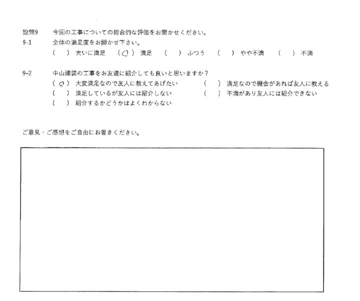満足工事
