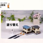 大和市の外壁塗装｜施工前に必要な準備と注意点をプロが解説！