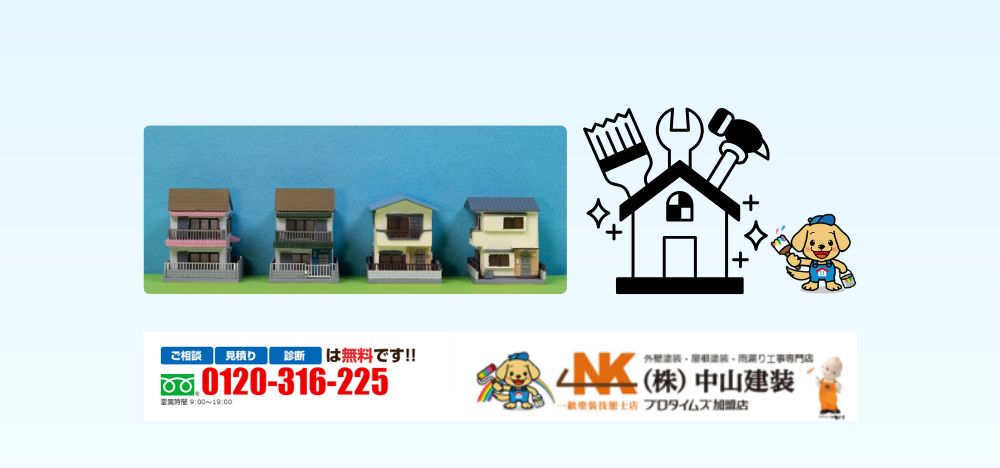 大和市で外壁塗装をするなら中山建装にお任せください