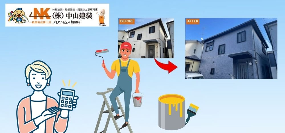 大和市で外壁塗装するならいくら？相場＆費用の内訳をチェック！