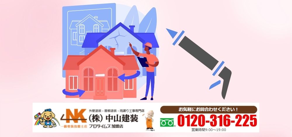 外壁のコーキングに不安があるなら「中山建装」にご相談ください！