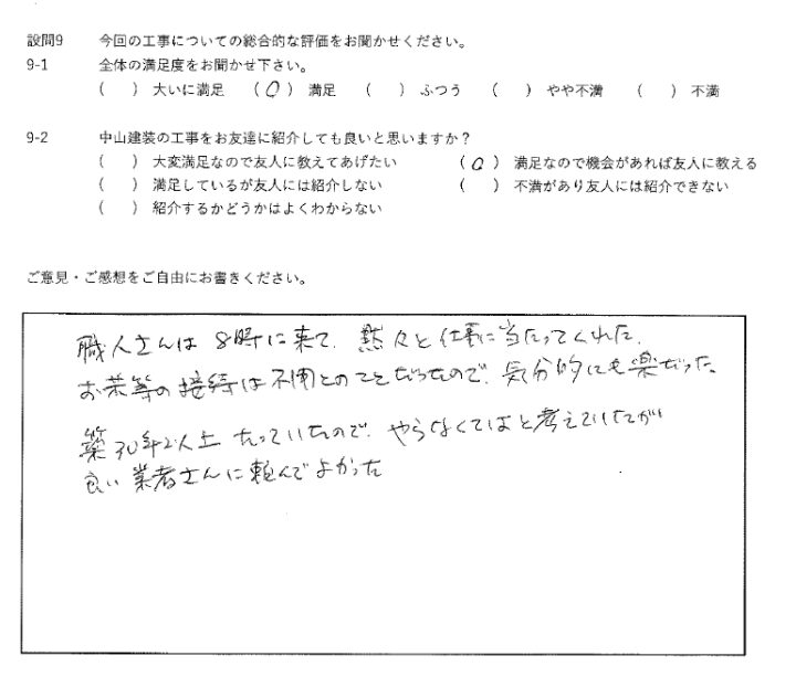 満足工事