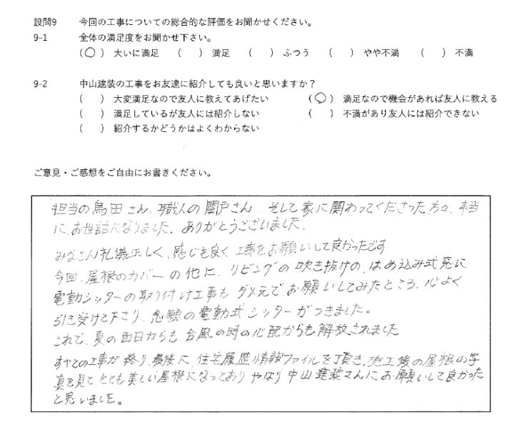 大いに満足工事
