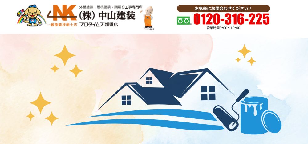 【中山建装】外壁塗装の適正価格と見積もりの安心ポイントは？座間市で後悔しない依頼先選びのご案内
