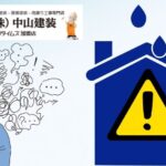 雨漏りは放置NG！座間市で多い屋根劣化のサインと早期対応の重要性