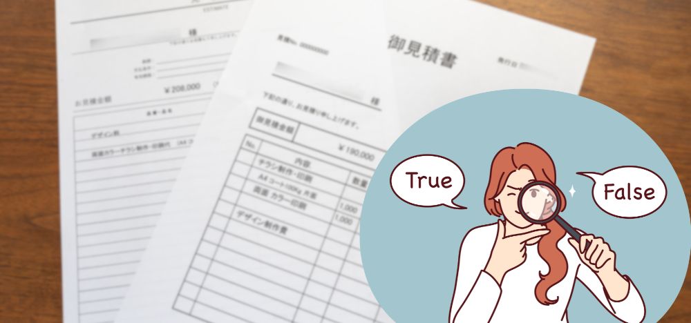 見積書で確認すべきポイントは？納得できる判断材料にするために