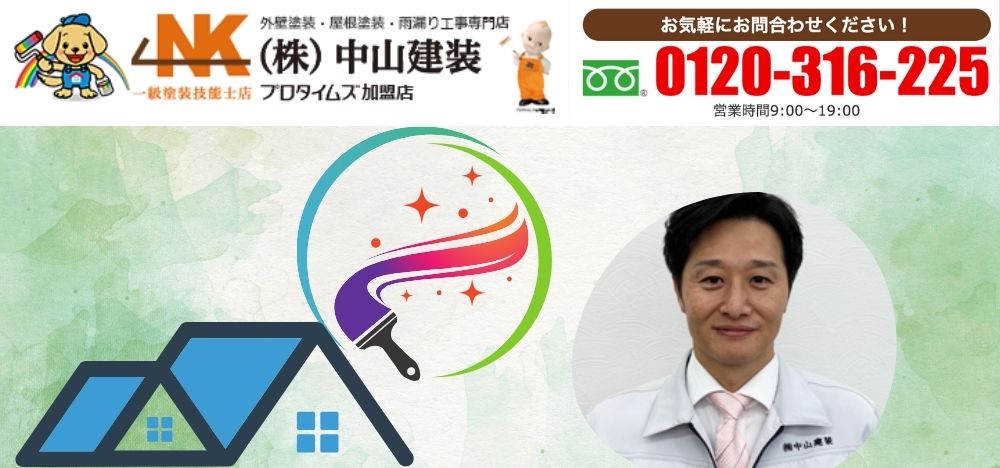 【中山建装】座間市で屋根塗装をお考えなら、まずは信頼できる業者選びから！