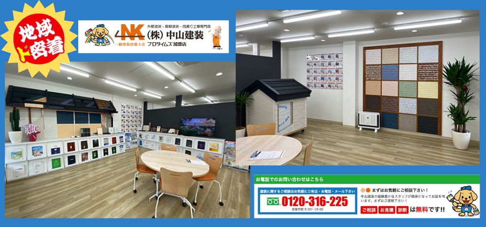 大和市の外壁塗装業者「中山建装」に外壁塗装を相談してみませんか？信頼と実績で選ばれる理由があります