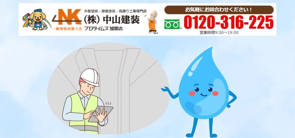【中山建装】雨漏り・屋根劣化が気になったら今すぐ無料点検！座間市で安心の住まいを守る第一歩
