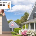 座間市の屋根塗装で後悔しないために！悪徳業者を見抜く5つのチェックポイント