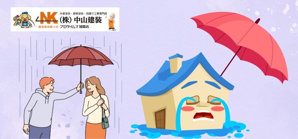 座間市で雨漏りが発生！まずやるべき応急処置と信頼できる修理業者の選び方