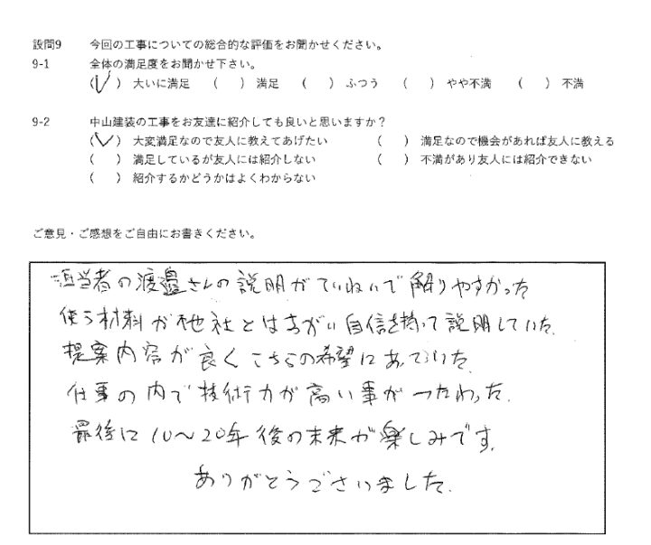 大いに満足工事