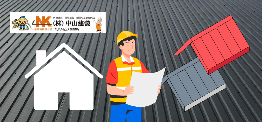 1_大和市で話題！ガルバリウム鋼板カバー工法の㎡単価と総額を公開