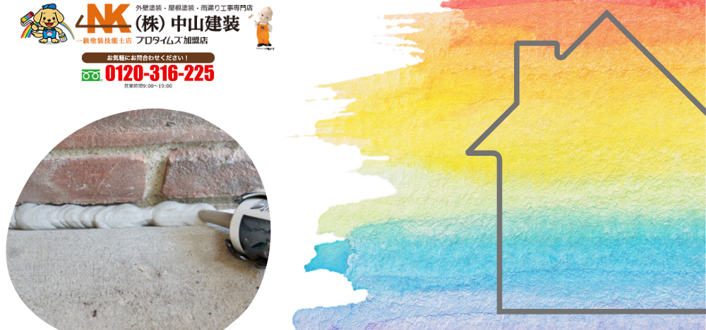 5_【中山建装】無料診断で“打ち替え半減”計画を！──オートンイクシード採用で20年先まで安心の目地づくり