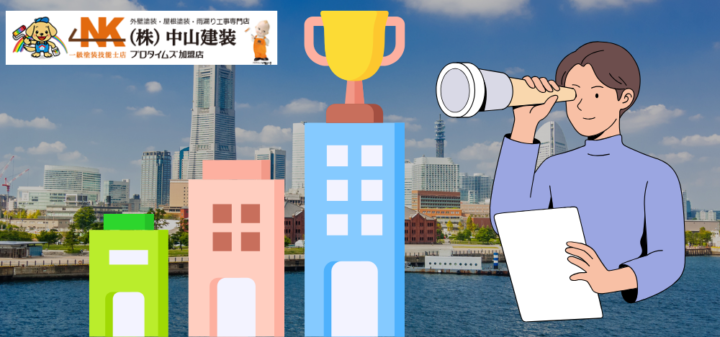 1_【保存版】横浜の優良外壁塗装業者見極めポイントと注意点
