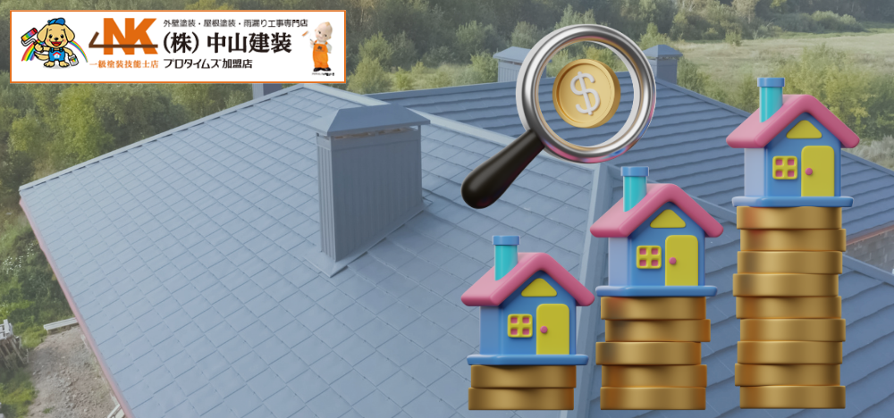 1_火災保険も活用！スレート屋根補修で資産価値を落とさない方法