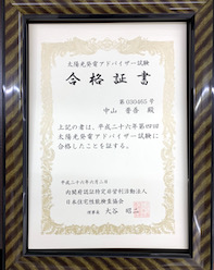 外壁劣化診断士資格証
